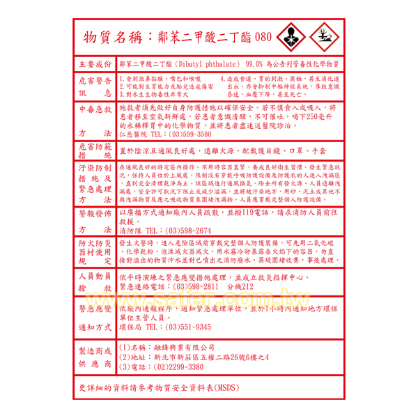 毒化物運作場所標示牌(貼紙)-1