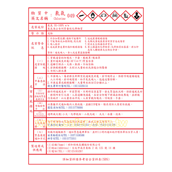 毒化物運作場所標示牌(貼紙)-10