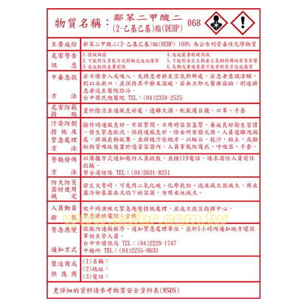 毒化物運作場所標示牌(貼紙)-2