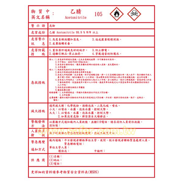 毒化物運作場所標示牌(貼紙)-3
