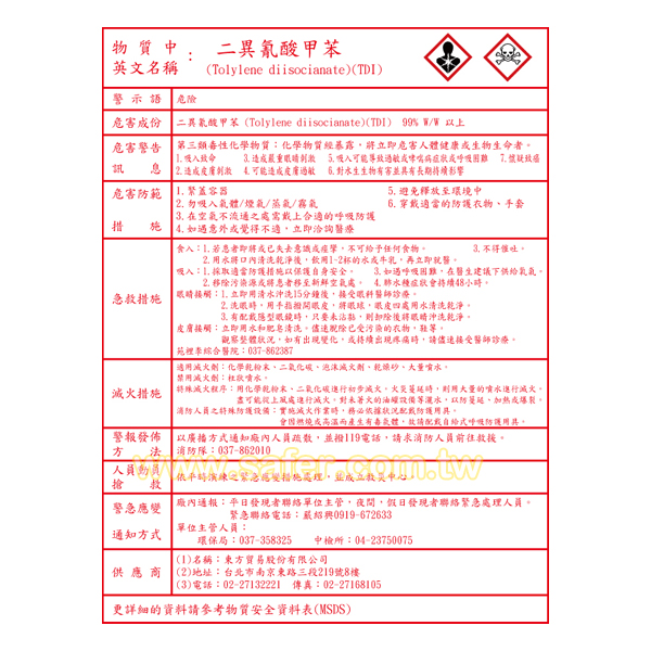 毒化物運作場所標示牌(貼紙)-4