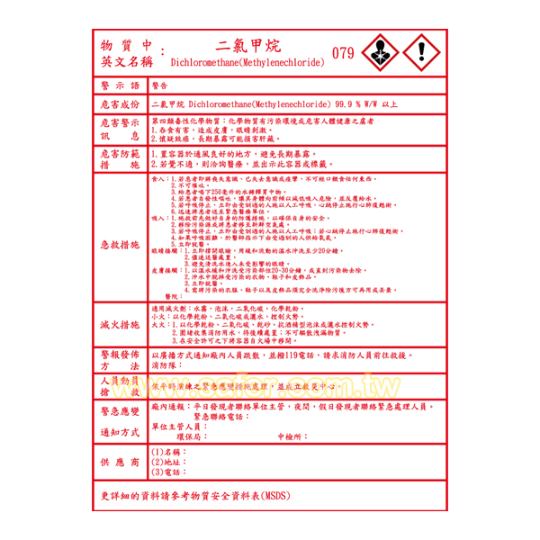 毒化物運作場所標示牌(貼紙)-5