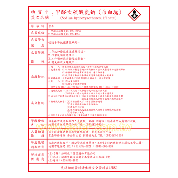 毒化物運作場所標示牌(貼紙)-6