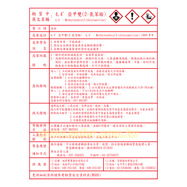 毒化物運作場所標示牌(貼紙)-8