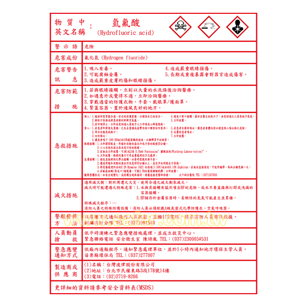 毒化物運作場所標示牌(貼紙)-9