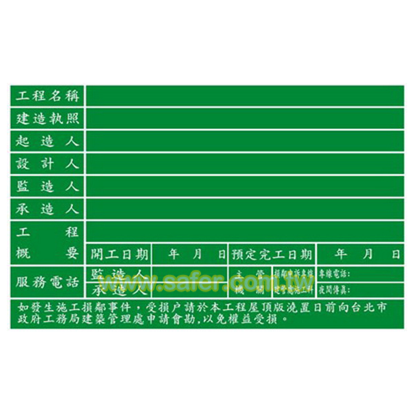 建築告示牌
