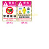 警示安全標語貼紙 (12)