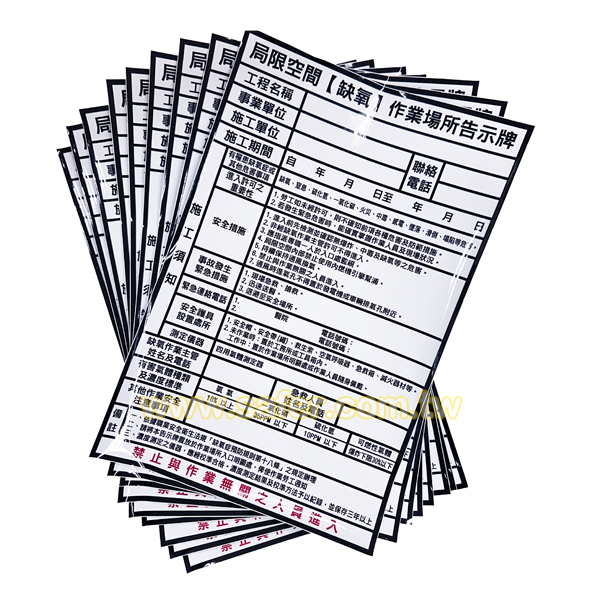 局限空間缺氧作業場所告示牌(貼紙)-02