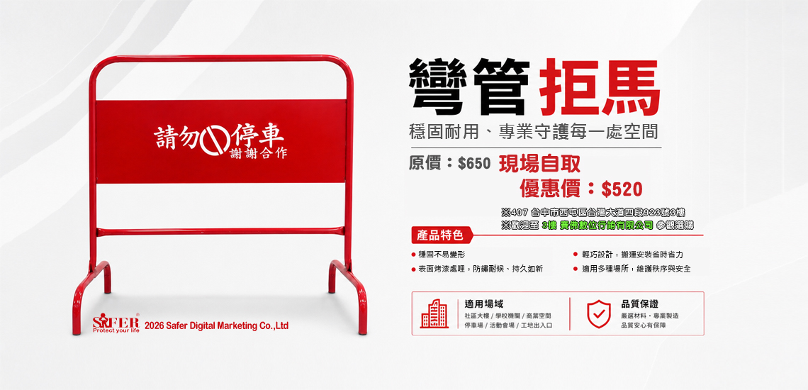 20260716 彎管拒馬-自取優惠價